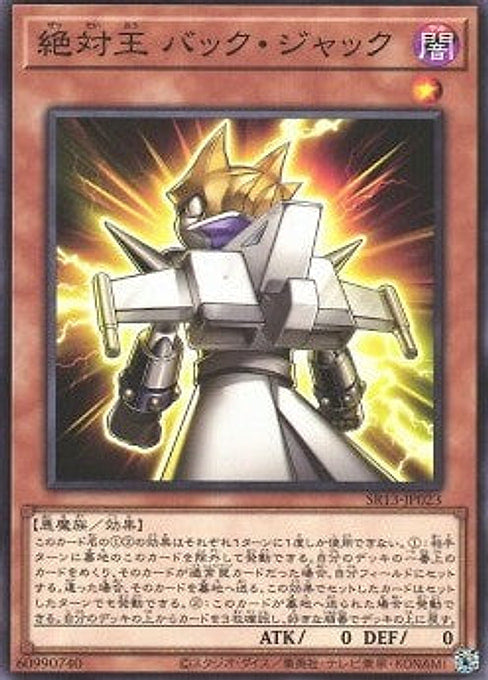 Absolute King Back Jack — Structure Deck R: Devil's Gate (SR13-JP-023) Yu-Gi-Oh! card Main image