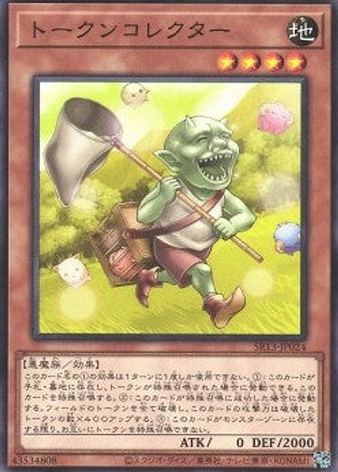 Token Collector — Structure Deck R: Devil's Gate (SR13-JP-024) Yu-Gi-Oh! card Main image