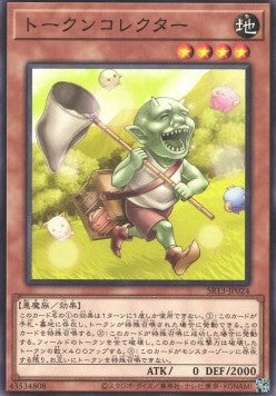 Token Collector - Structure Deck R: Devil's Gate (Common) [SR13-JP-024]