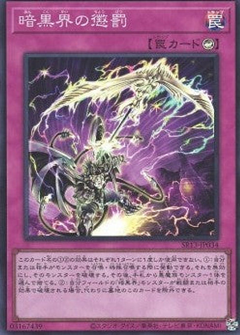 Dark World Punishment — Structure Deck R: Devil's Gate (SR13-JP-034) Yu-Gi-Oh! card Main image