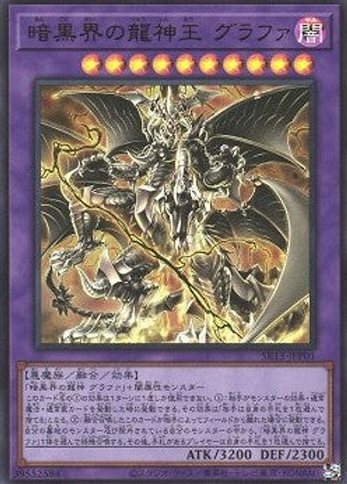 Grapha, Dragon Overlord of Dark World — Structure Deck R: Devil's Gate (SR13-JP-P01) Yu-Gi-Oh! card Main image