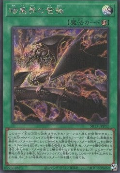 Dark World Accession (V.2 - Secret Rare) - Structure Deck R: Devil's Gate (Secret Rare) [SR13-JP-P02]
