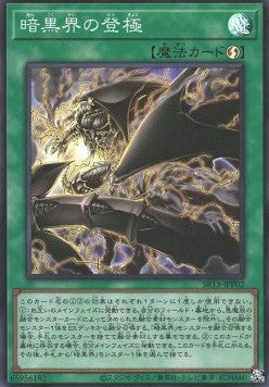 Dark World Accession (V.1 - Super Rare) - Structure Deck R: Devil's Gate (Super Rare) [SR13-JP-P02] Imagen principal del producto
