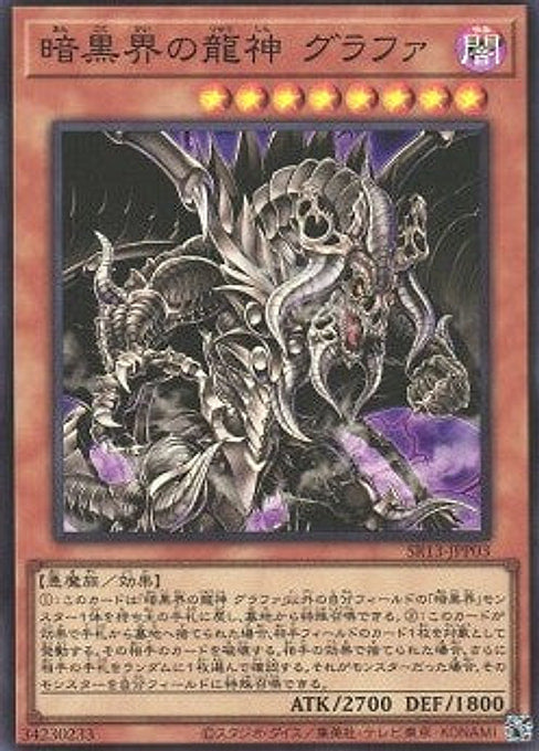 Grapha, Dragon Lord of Dark World — Structure Deck R: Devil's Gate (SR13-JP-P03) Yu-Gi-Oh! card Main image