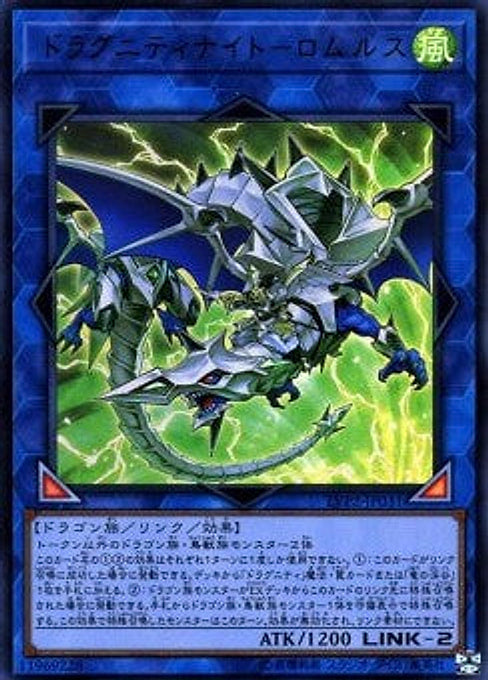 Dragunity Knight - Romulus — LINK VRAINS Pack 2 (LVP2-031) Yu-Gi-Oh! card Hauptbild