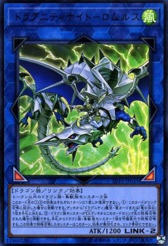 Dragunity Knight - Romulus (V.1 - Ultra Rare) - LINK VRAINS Pack 2 (Ultra Rare) [LVP2-031]
