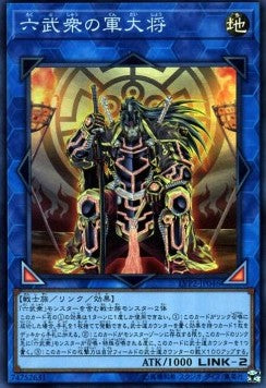 Battle Shogun of the Six Samurai (V.1 - Super Rare) - LINK VRAINS Pack 2 (Super Rare) [LVP2-046] Main image