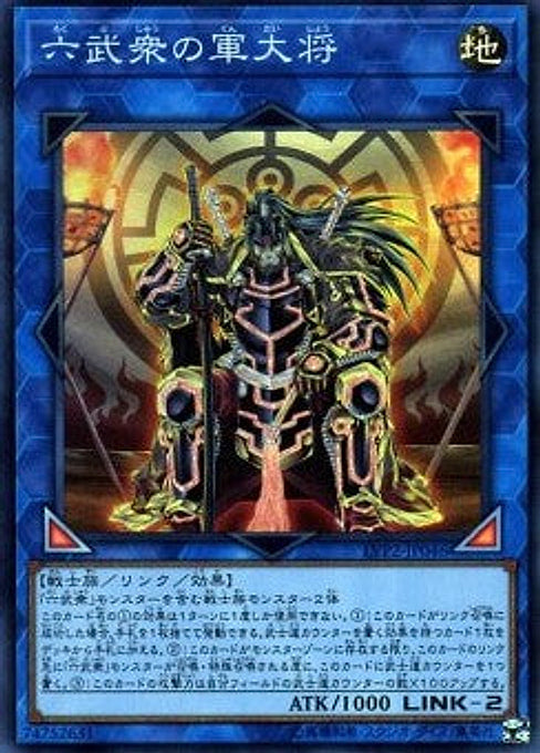 Battle Shogun of the Six Samurai — LINK VRAINS Pack 2 (LVP2-046) Yu-Gi-Oh! card Hauptbild