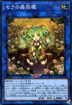 Traptrix Sera (V.1 - Super Rare) - LINK VRAINS Pack 2 (Super Rare) [LVP2-061] Main image