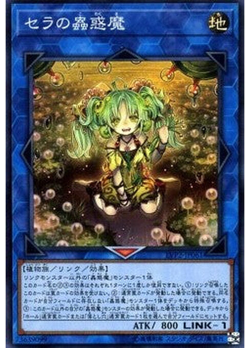 Traptrix Sera — LINK VRAINS Pack 2 (LVP2-061) Yu-Gi-Oh! card Main image