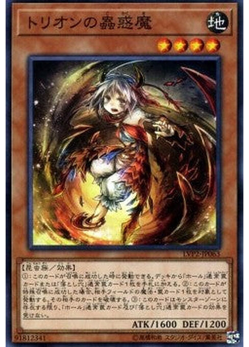 Traptrix Myrmeleo — LINK VRAINS Pack 2 (LVP2-063) Yu-Gi-Oh! card Hauptbild