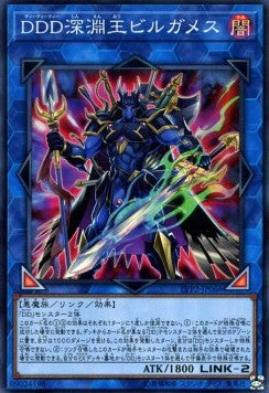 D/D/D Abyss King Gilgamesh (V.1 - Super Rare) - LINK VRAINS Pack 2 (Super Rare) [LVP2-066] Main image
