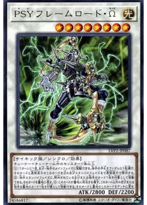 PSY-Framelord Omega — LINK VRAINS Pack 2 (LVP2-087) Yu-Gi-Oh! card Hauptbild