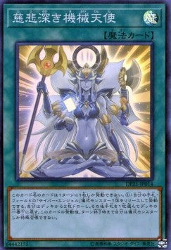 Merciful Machine Angel - Duelist Pack: Legend Duelist 4 (Super Rare) [DP21-014]