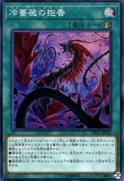 Frozen Rose - Duelist Pack: Legend Duelist 4 (Super Rare) [DP21-026]