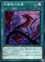 Frozen Rose — Duelist Pack: Legend Duelist 4 (DP21-026) Yu-Gi-Oh! card