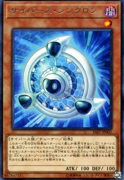 Cyberse Synchron - Savage Strike (OCG) (Rare) [SAST-JP-002] Main image