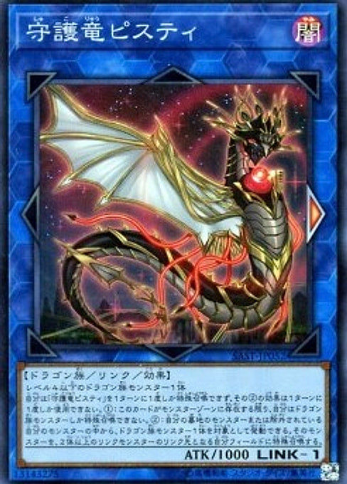 Guardragon Pisty — Savage Strike (OCG) (SAST-JP-052) Yu-Gi-Oh! card Imagen principal del producto