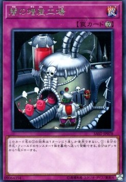 Dark Factory of More Production - Savage Strike (OCG) (Rare) [SAST-JP-078] Main image