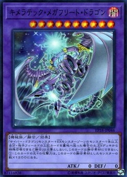 Chimeratech Megafleet Dragon — Extra Pack 2018 (EP18-046) Yu-Gi-Oh! card Hauptbild