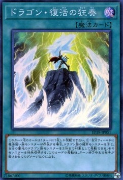 Dragon Revival Rhapsody - Extra Pack 2018 (Super Rare) [EP18-051] Immagine principale del prodotto
