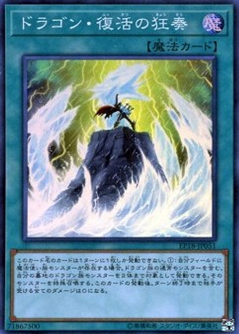 Dragon Revival Rhapsody — Extra Pack 2018 (EP18-051) Yu-Gi-Oh! card Hauptbild