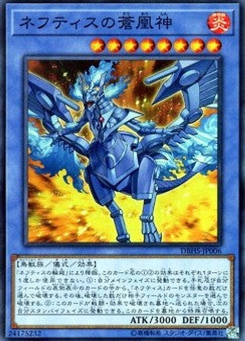 Cerulean Sacred Phoenix of Nephthys — Deck Build Pack: Hidden Summoners (DBHS-006) Yu-Gi-Oh! card Imagen principal del producto