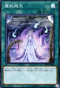 Mayakashi Return Hauptbild