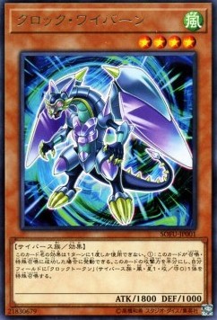 Clock Wyvern - Soul Fusion (OCG) (Rare) [SOFU-JP-001] Image principale du produit