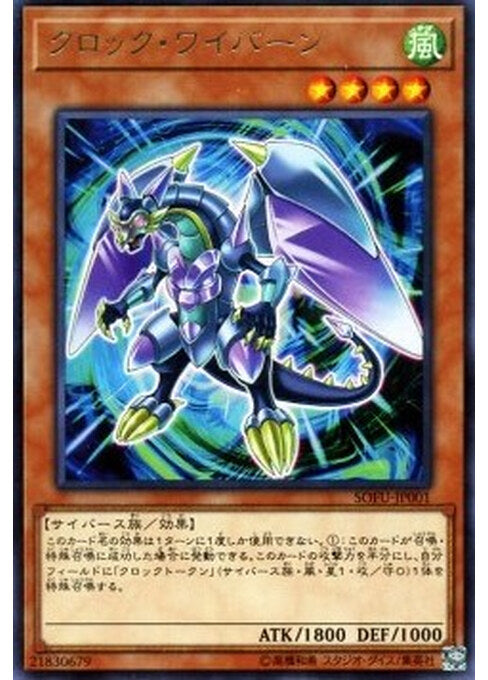 Clock Wyvern — Soul Fusion (OCG) (SOFU-JP-001) Yu-Gi-Oh! card Main image