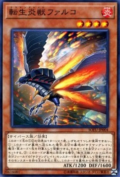 Salamangreat Falco - Soul Fusion (OCG) (Common) [SOFU-JP-004]