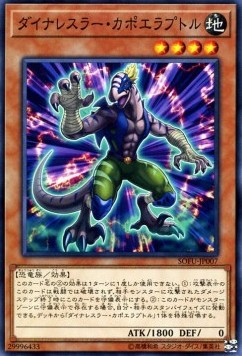 Dinowrestler Capoeiraptor - Soul Fusion (OCG) (Common) [SOFU-JP-007]