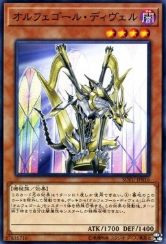 Orcust Harp Horror - Soul Fusion (OCG) (Common) [SOFU-JP-016]