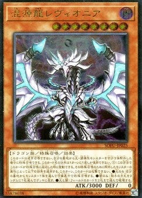 Chaos Dragon Levianeer — Soul Fusion (OCG) (SOFU-JP-025) Yu-Gi-Oh! card Image principale du produit