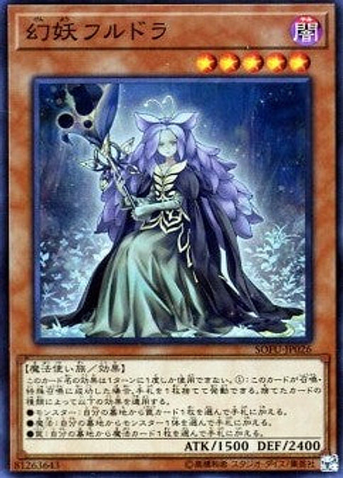 Mystrick Hulder — Soul Fusion (OCG) (SOFU-JP-026) Yu-Gi-Oh! card Main image