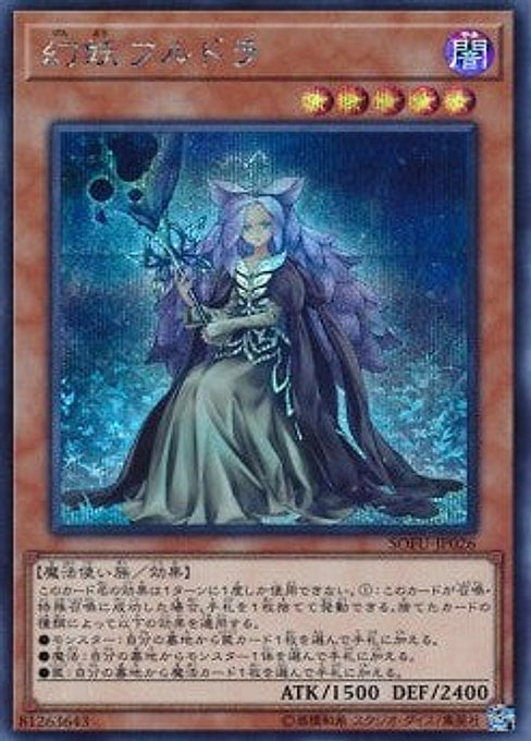 Mystrick Hulder — Soul Fusion (OCG) (SOFU-JP-026) Yu-Gi-Oh! card Main image