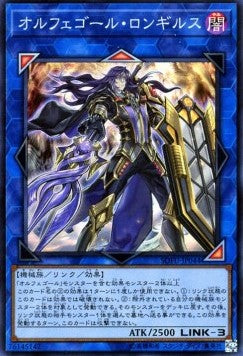 Longirsu, the Orcust Orchestrator (V.1 - Super Rare) - Soul Fusion (OCG) (Super Rare) [SOFU-JP-044] Main image