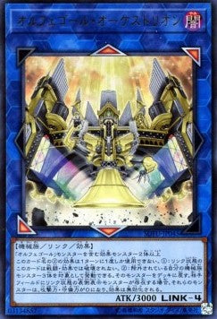 Orcustrion (V.1 - Ultra Rare) - Soul Fusion (OCG) (Ultra Rare) [SOFU-JP-045] Main image