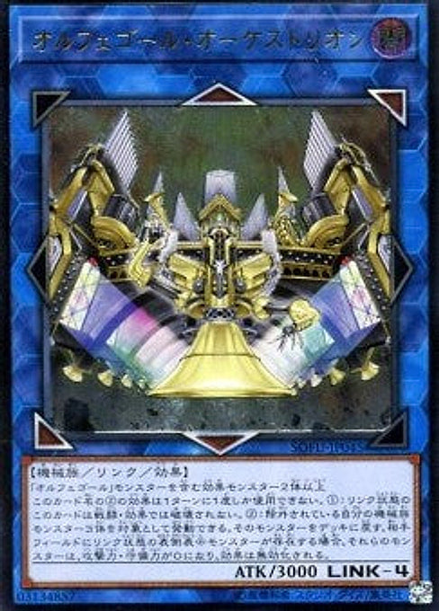 Orcustrion — Soul Fusion (OCG) (SOFU-JP-045) Yu-Gi-Oh! card Hoofdafbeelding