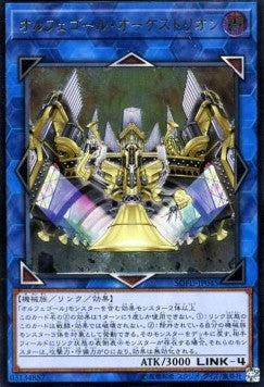 Orcustrion (V.4 - Ultimate Rare) - Soul Fusion (OCG) (Ultimate Rare) [SOFU-JP-045]