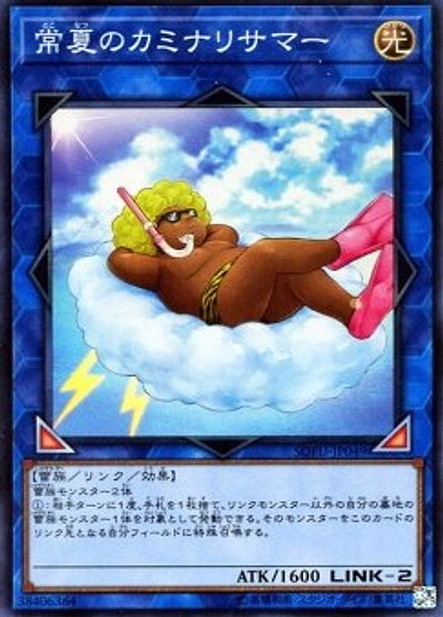 Some Summer Summoner — Soul Fusion (OCG) (SOFU-JP-049) Yu-Gi-Oh! card Image principale du produit