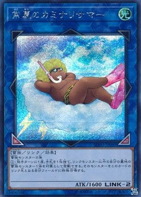 Some Summer Summoner — Soul Fusion (OCG) (SOFU-JP-049) Yu-Gi-Oh! card Image principale du produit
