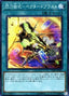 Sky Striker Maneuver - Vector Blast — Soul Fusion (OCG) (SOFU-JP-061) Yu-Gi-Oh! card