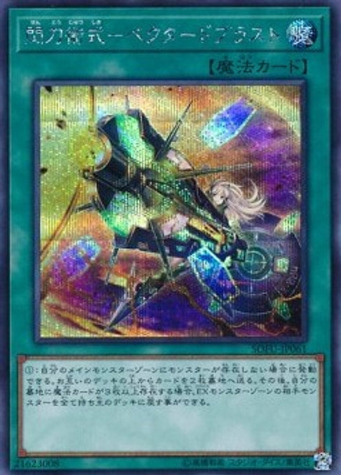 Sky Striker Maneuver - Vector Blast — Soul Fusion (OCG) (SOFU-JP-061) Yu-Gi-Oh! card Image principale du produit