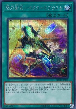 Sky Striker Maneuver - Vector Blast (V.2 - Secret Rare) - Soul Fusion (OCG) (Secret Rare) [SOFU-JP-061] Hover Image