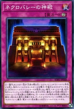 Necrovalley Temple - Soul Fusion (OCG) (Common) [SOFU-JP-068] Main image