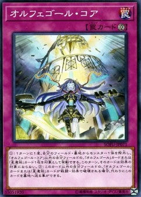 Orcustrated Core — Soul Fusion (OCG) (SOFU-JP-071) Yu-Gi-Oh! card Image principale du produit