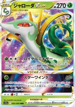 Serperior VSTAR - Incandescent Arcana (Triple Rare) [s11a-006]