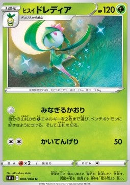 Hisuian Lilligant - Incandescent Arcana (Uncommon) [s11a-008] Imagen principal del producto