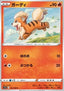 Growlithe - Incandescent Arcana (Common) [s11a-012]